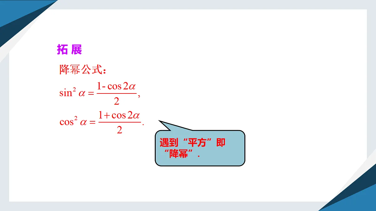 8.2.4三角恒等变换的应用（同步课件）-【上好课】2024-2025学年高一数学同步精品课堂（人教B版2019必修第三册）第8页
