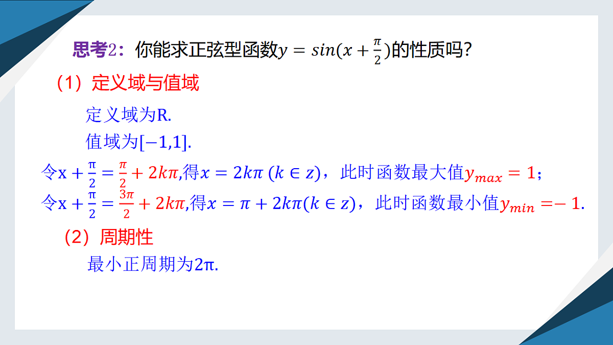 7.3.3 余弦函数的性质与图象（同步课件）-【上好课】2024-2025学年高一数学同步精品课堂（人教B版2019必修第三册）第6页