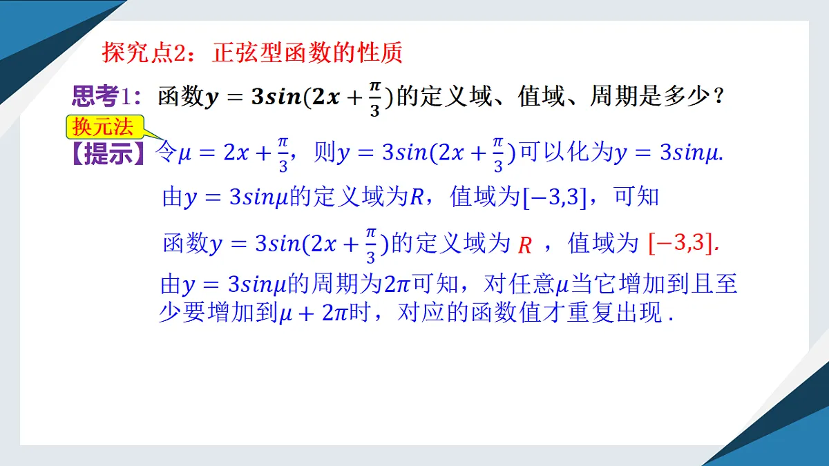 7.3.2 正弦型函数的性质与图象（二）（同步课件）-【上好课】2024-2025学年高一数学同步精品课堂（人教B版2019必修第三册）第5页