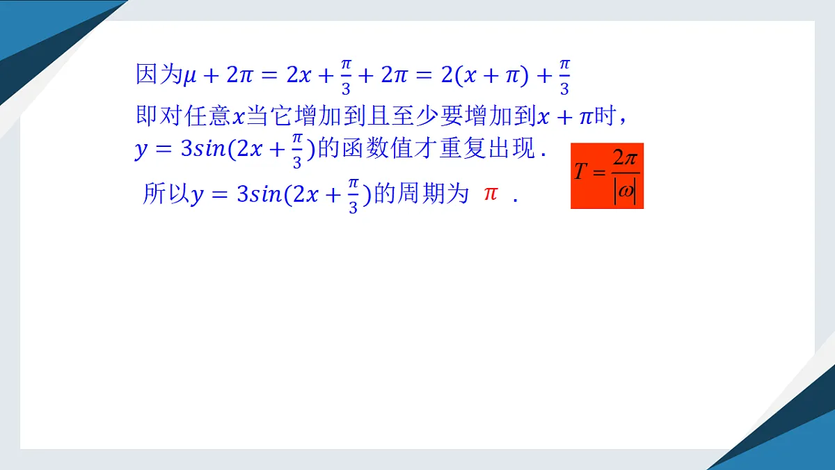7.3.2 正弦型函数的性质与图象（二）（同步课件）-【上好课】2024-2025学年高一数学同步精品课堂（人教B版2019必修第三册）第6页