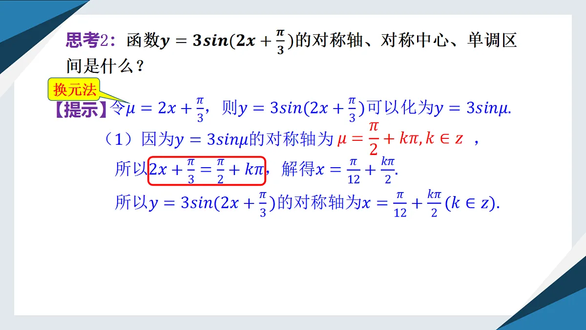 7.3.2 正弦型函数的性质与图象（二）（同步课件）-【上好课】2024-2025学年高一数学同步精品课堂（人教B版2019必修第三册）第7页