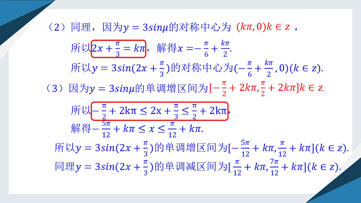 7.3.2 正弦型函数的性质与图象（二）（同步课件）-【上好课】2024-2025学年高一数学同步精品课堂（人教B版2019必修第三册）第8页