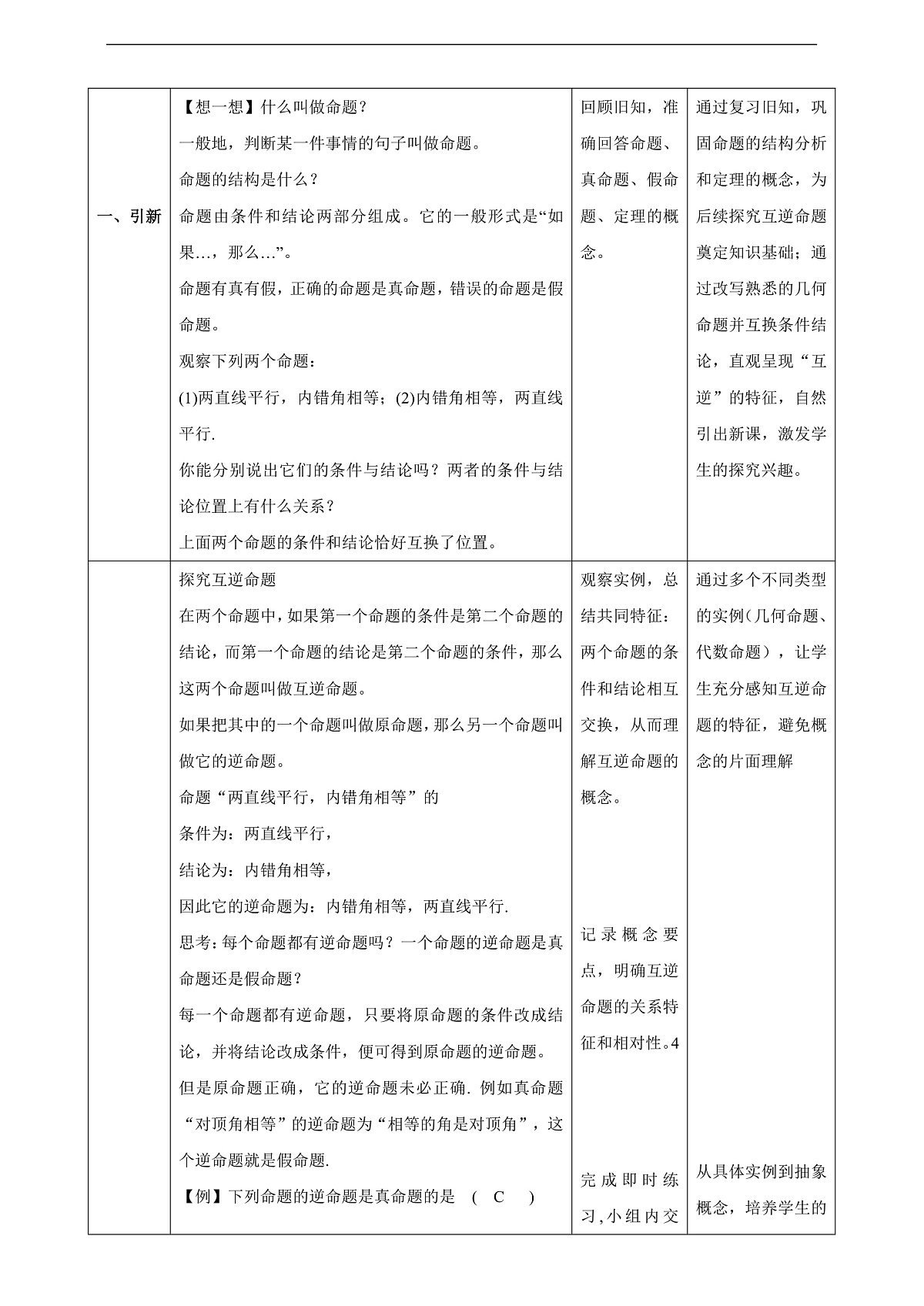 12.4.1 互逆命题和互逆定理 教学设计第2页