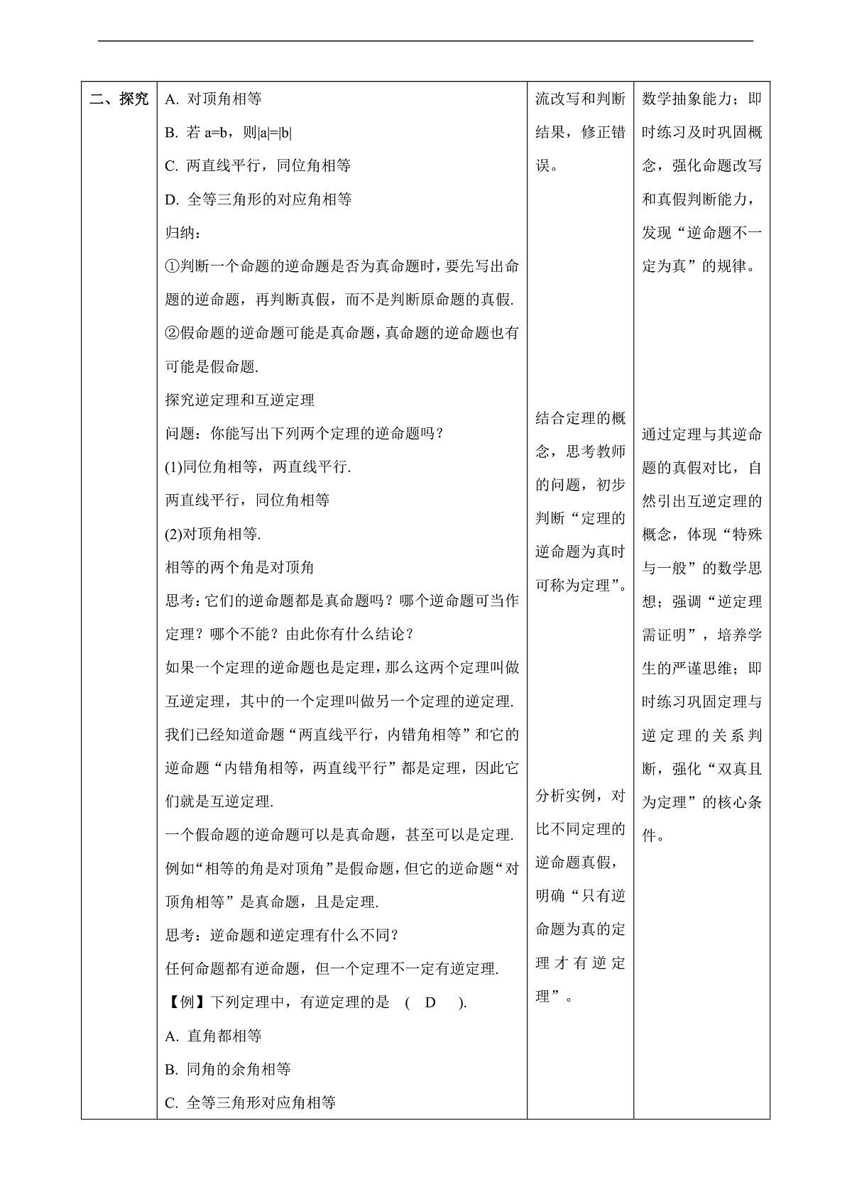 12.4.1 互逆命题和互逆定理 教学设计第3页