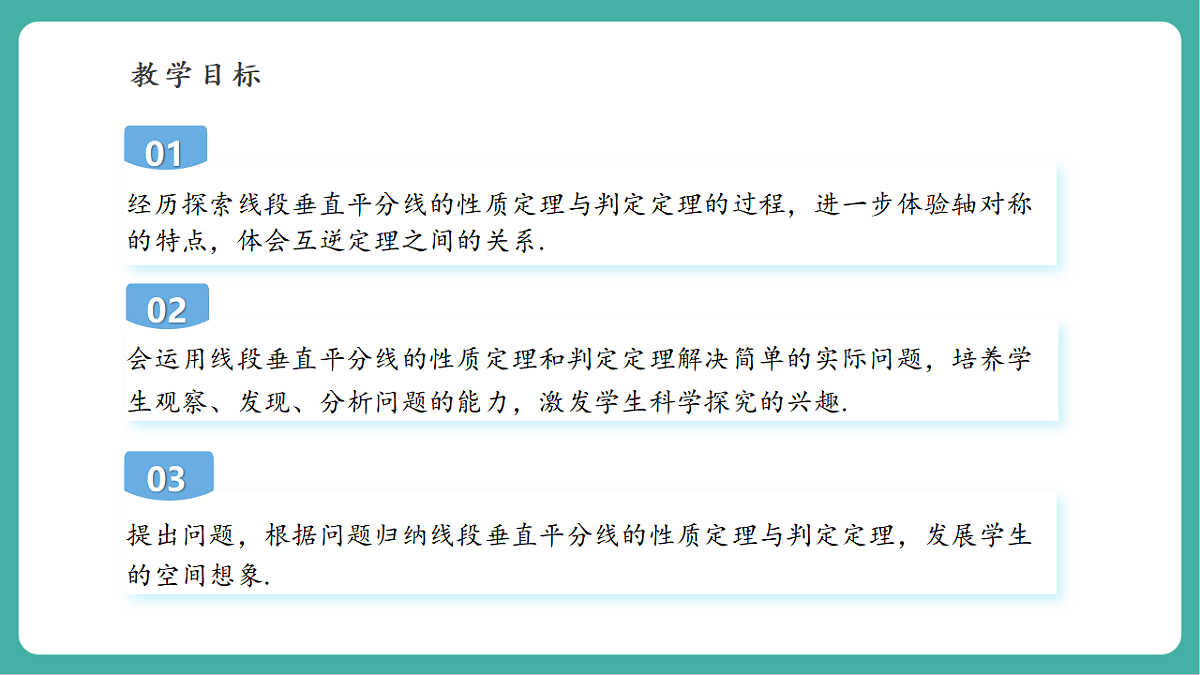12.4.2 线段垂直平分线 课件第3页