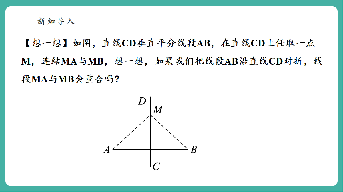 12.4.2 线段垂直平分线 课件第4页