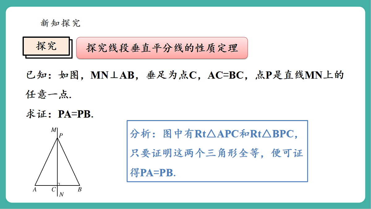12.4.2 线段垂直平分线 课件第6页