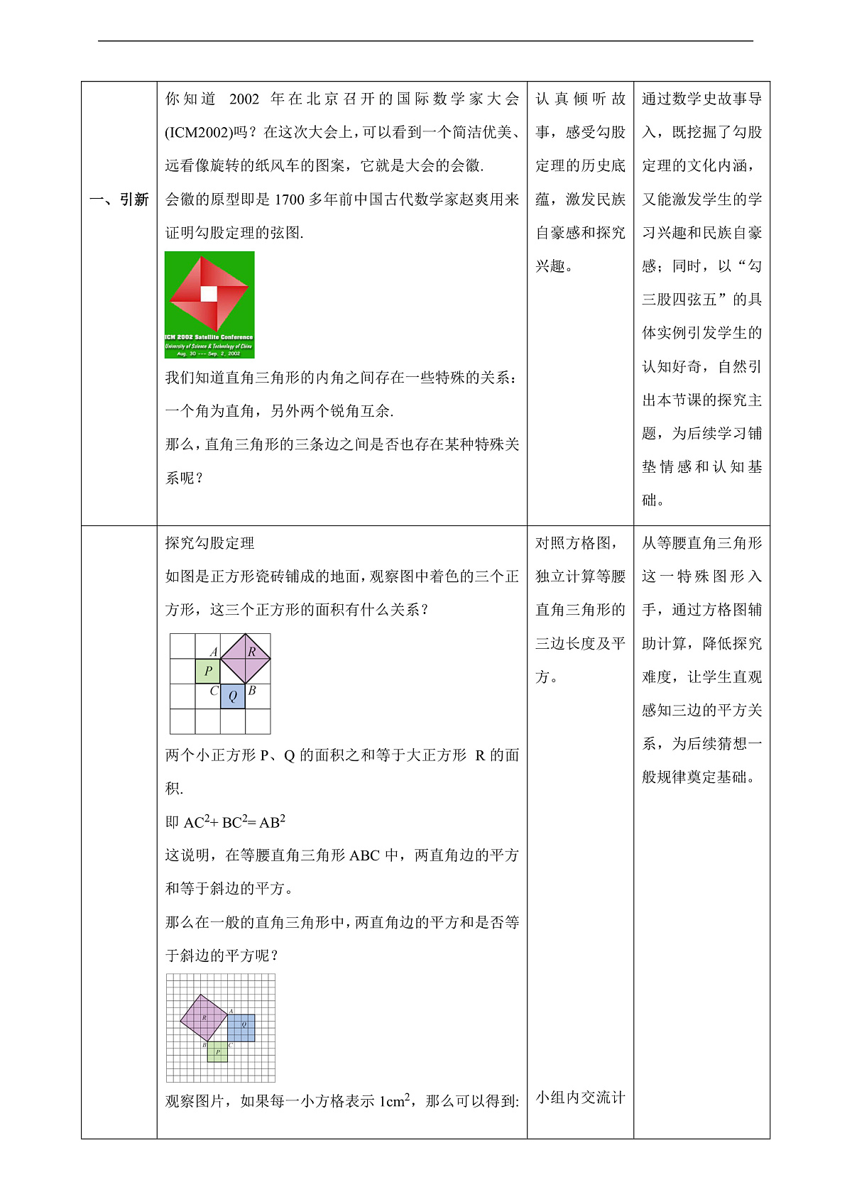13.1.1 直角三角形三边的关系 教学设计第2页