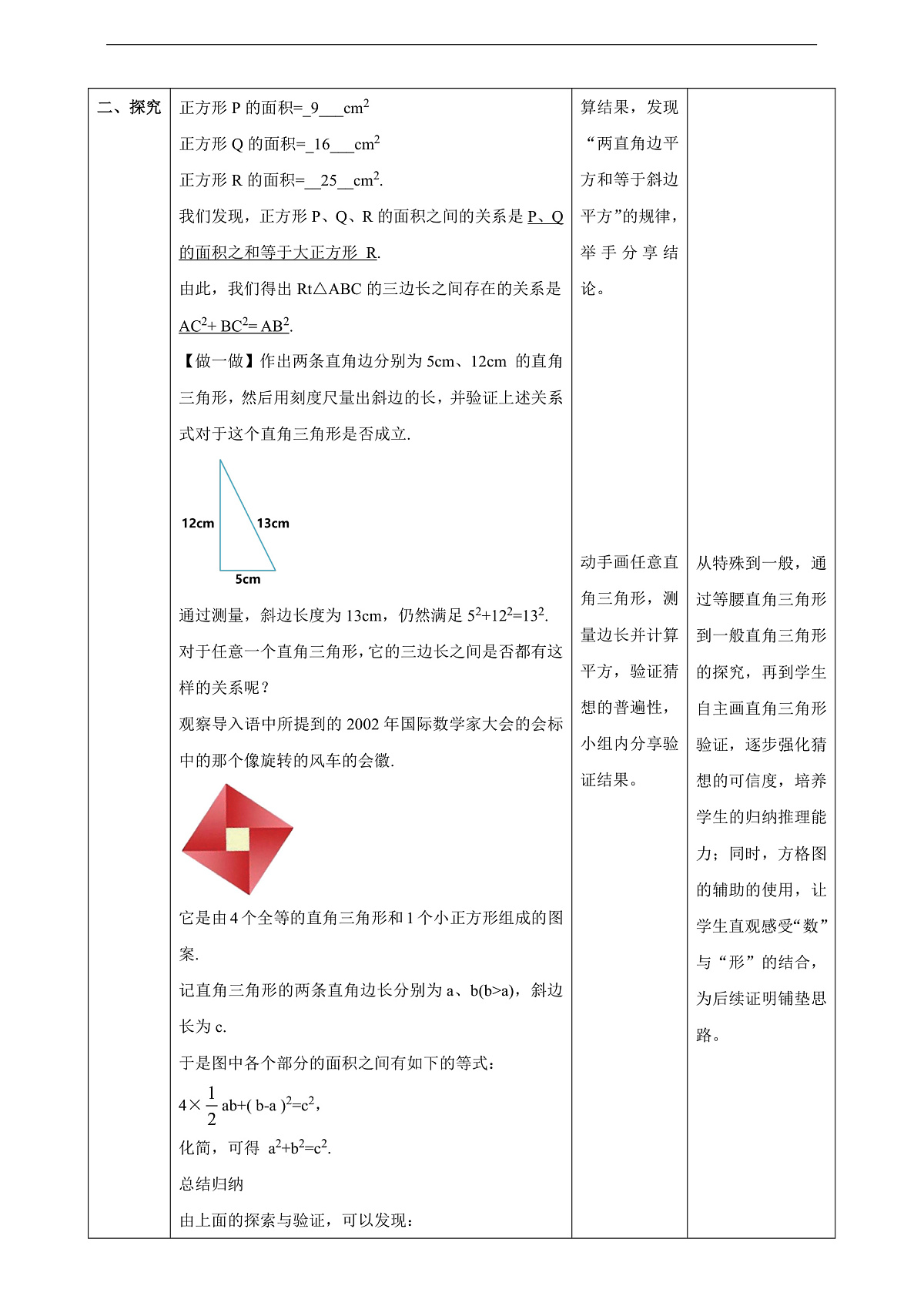 13.1.1 直角三角形三边的关系 教学设计第3页