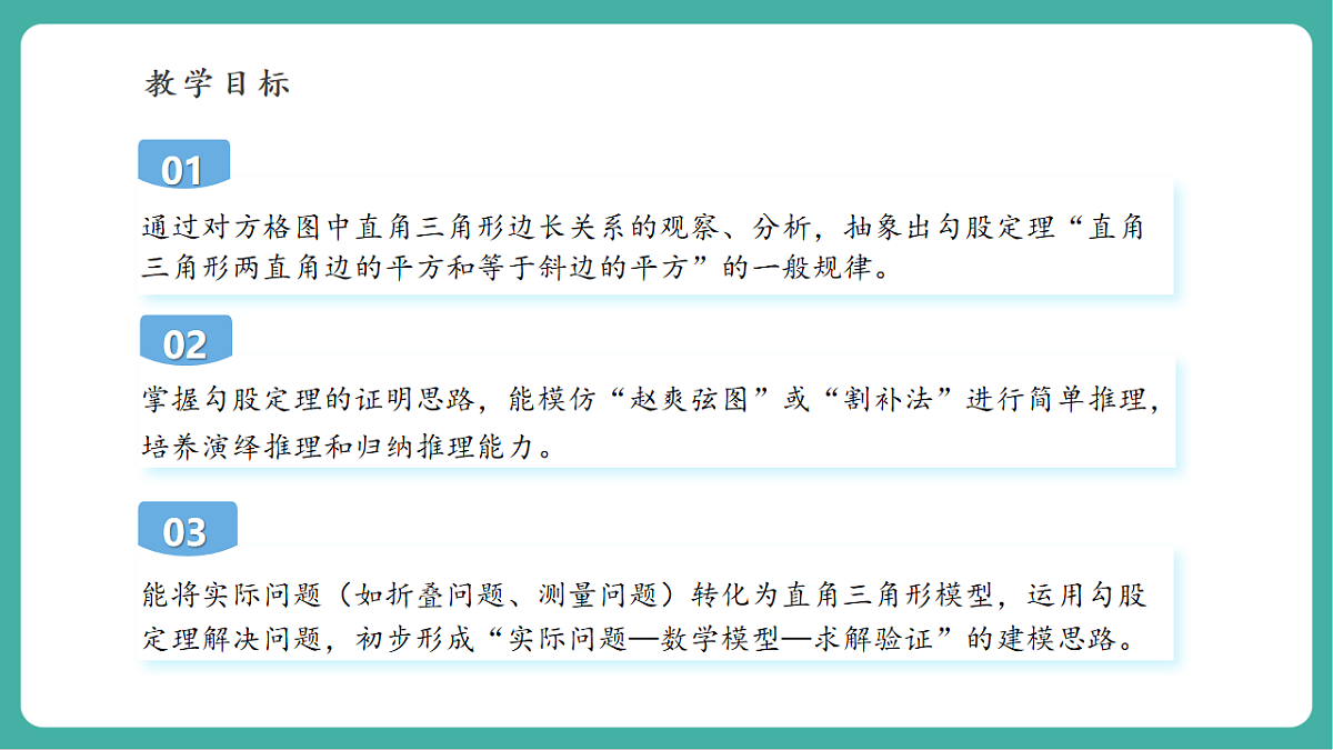 13.1.1 直角三角形三边的关系 课件第3页