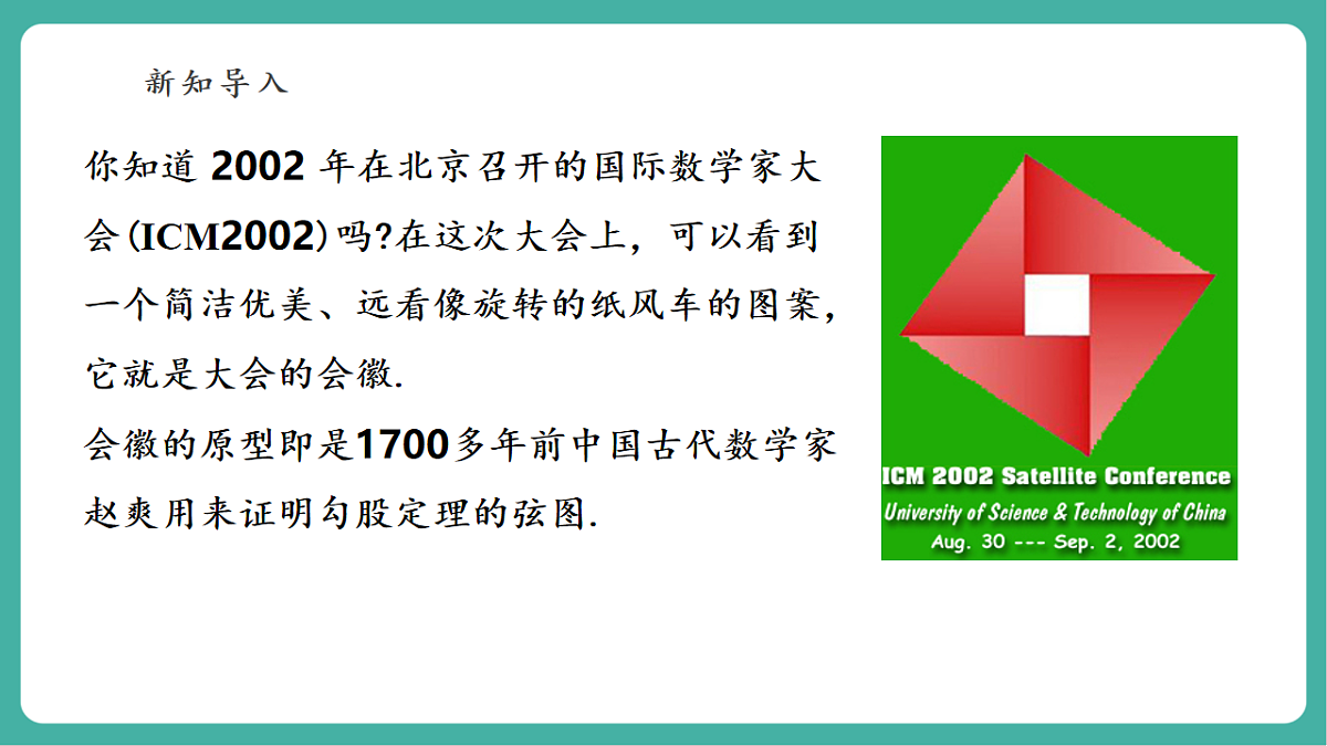 13.1.1 直角三角形三边的关系 课件第4页