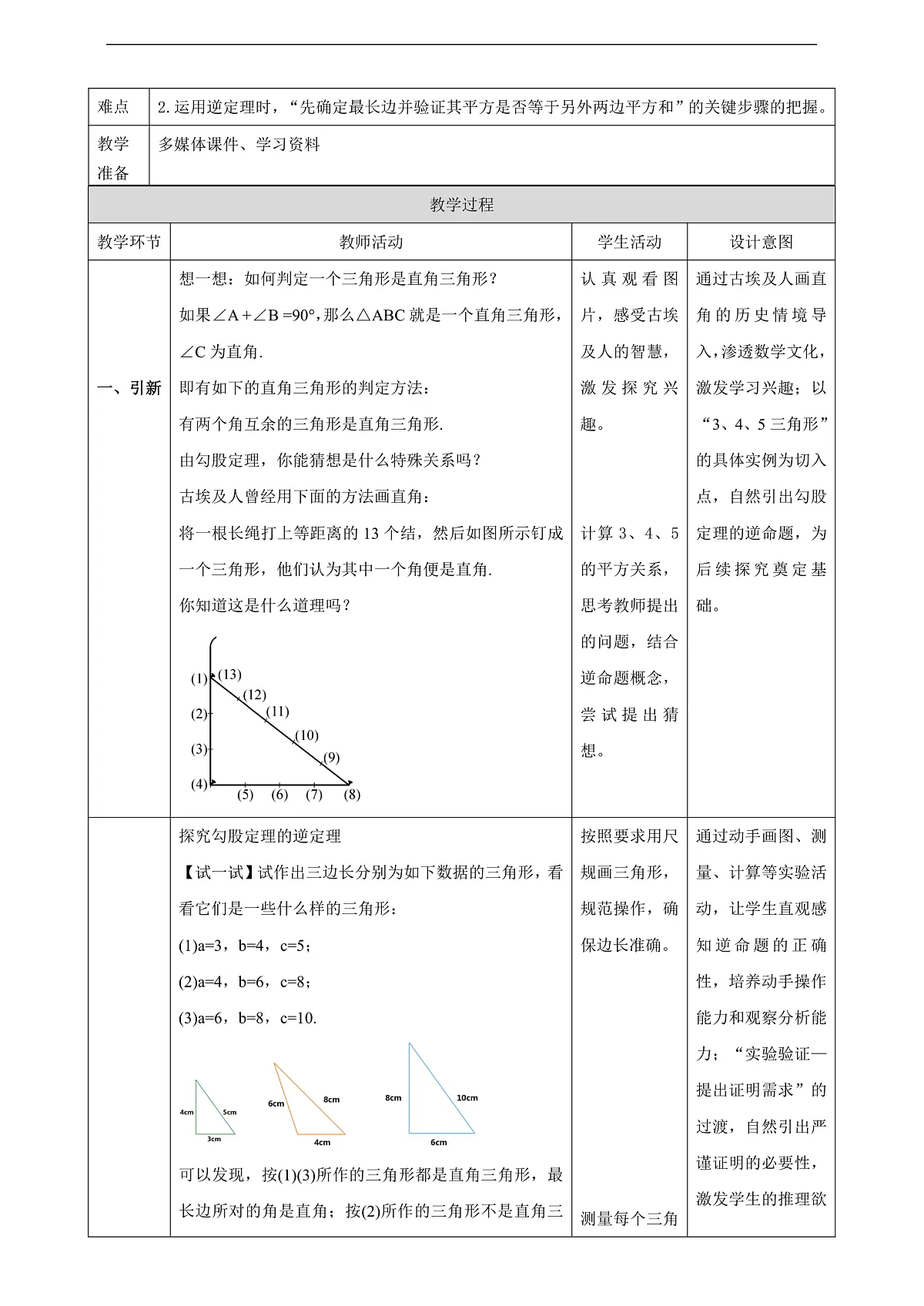 13.1.2 直角三角形的判定 教学设计第2页