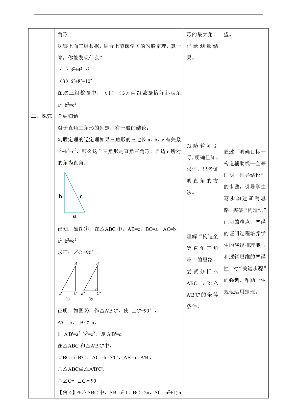 13.1.2 直角三角形的判定 教学设计第3页