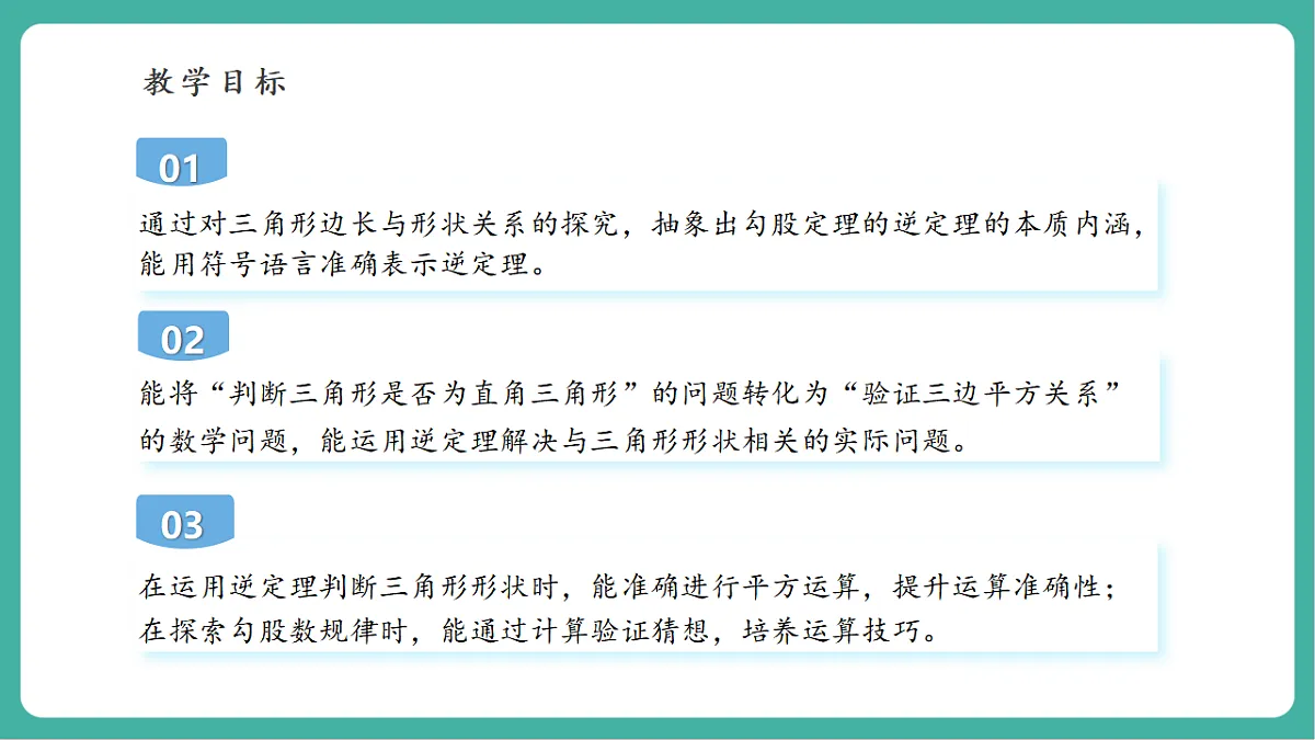 13.1.2 直角三角形的判定 课件第3页