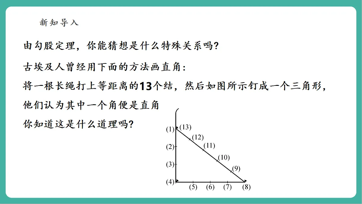 13.1.2 直角三角形的判定 课件第5页