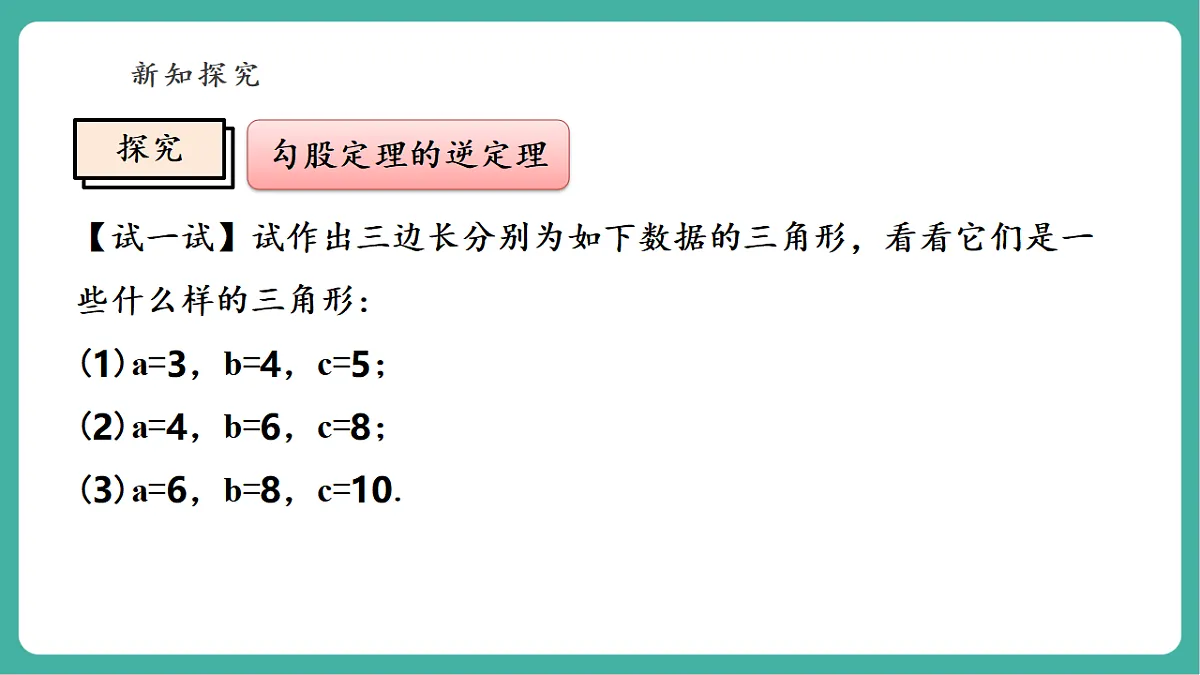 13.1.2 直角三角形的判定 课件第6页