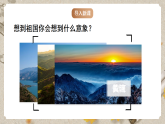 人教部编版语文九下1.1《祖国啊，我亲爱的祖国》课件