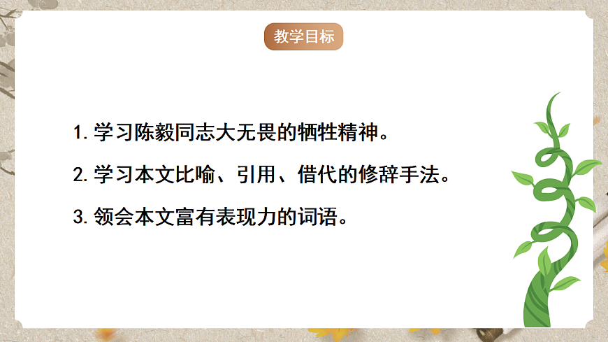 人教部编版语文九下1.2《梅岭三章》课件第3页
