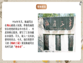 人教部编版语文九下1.2《梅岭三章》课件