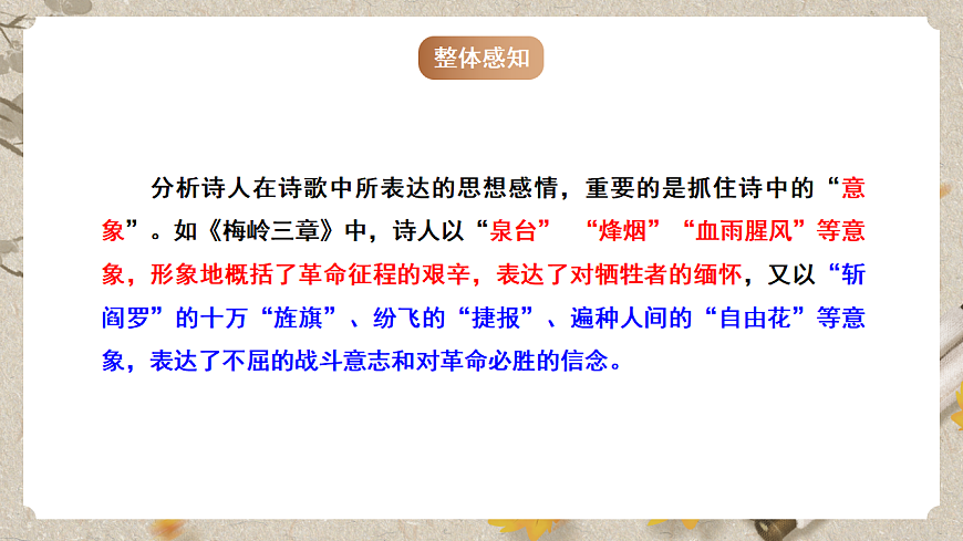 人教部编版语文九下1.2《梅岭三章》课件第7页