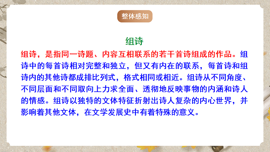 人教部编版语文九下1.2《梅岭三章》课件第8页