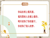人教部编版语文九下1.3《短诗五首》之《断章》课件