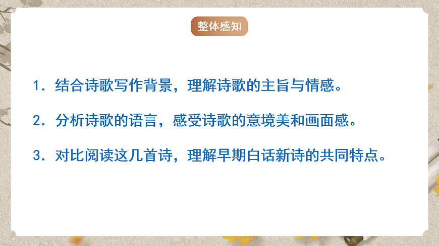 人教部编版语文九下1.3《短诗五首》之《断章》课件第3页