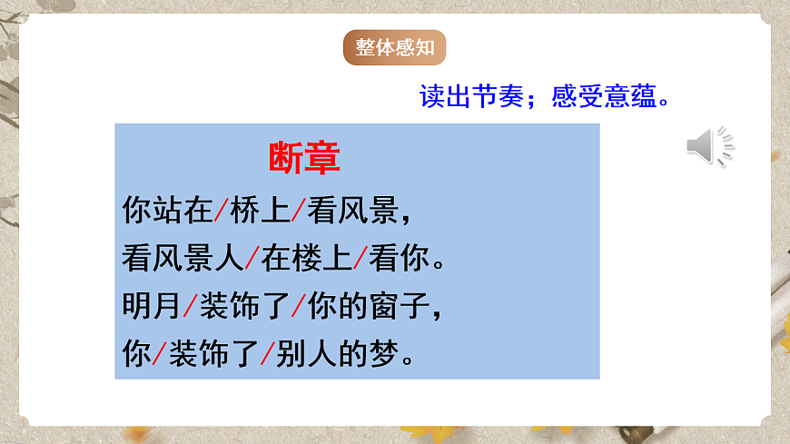 人教部编版语文九下1.3《短诗五首》之《断章》课件第7页