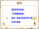 人教部编版语文九下1.3《短诗五首》之《月夜》课件
