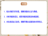 人教部编版语文九下1.3《短诗五首》之《月夜》课件