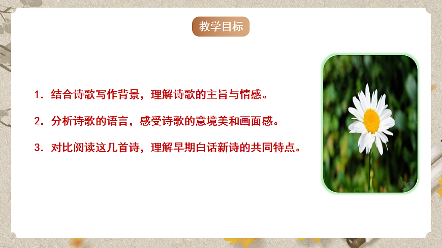 人教部编版语文九下1.3《短诗五首》之《统一》课件第3页