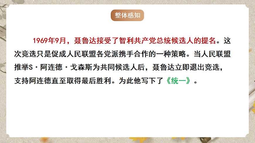 人教部编版语文九下1.3《短诗五首》之《统一》课件第6页