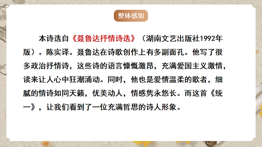 人教部编版语文九下1.3《短诗五首》之《统一》课件第7页