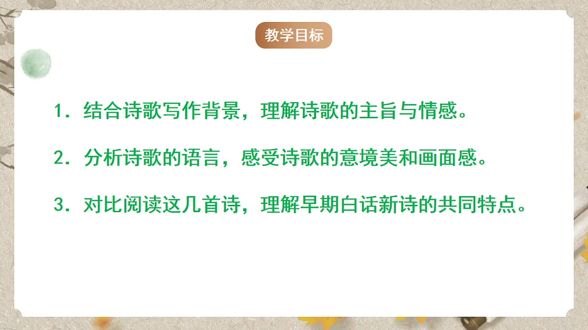人教部编版语文九下1.3《短诗五首》之《萧红墓畔口占》课件第3页