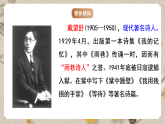 人教部编版语文九下1.3《短诗五首》之《萧红墓畔口占》课件