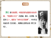 人教部编版语文九下1.3《短诗五首》之《萧红墓畔口占》课件