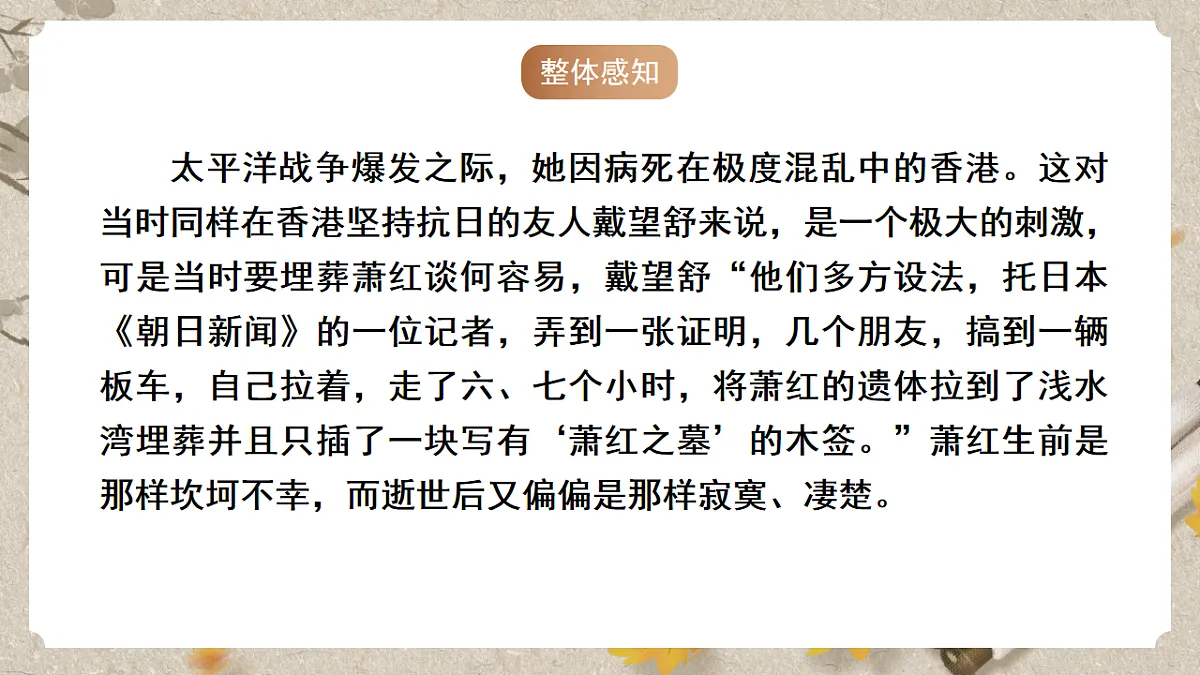 人教部编版语文九下1.3《短诗五首》之《萧红墓畔口占》课件第7页