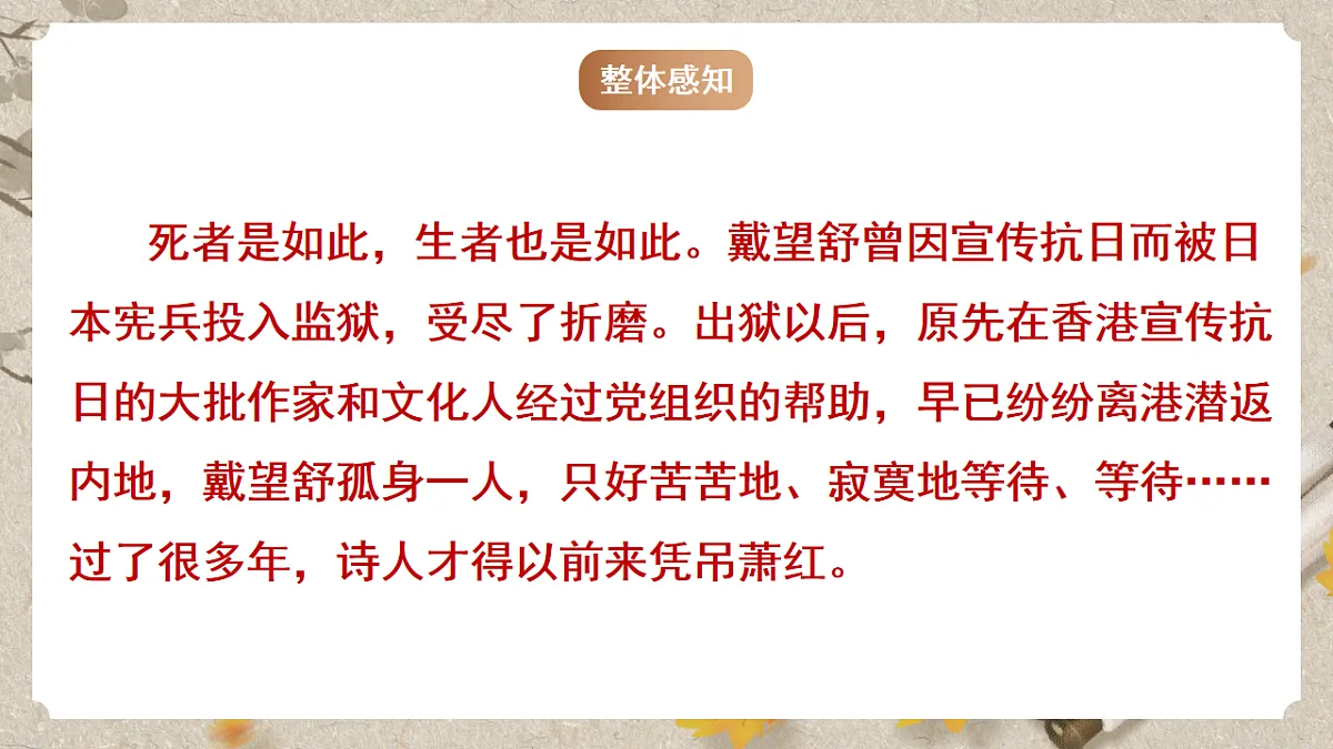 人教部编版语文九下1.3《短诗五首》之《萧红墓畔口占》课件第8页