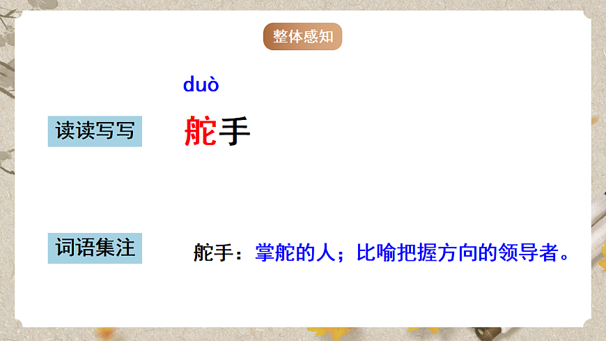 人教部编版语文九下1.3《短诗五首》之《风雨吟》课件第7页