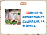 人教部编版语文九下 第一单元写作《学习扩写》课件