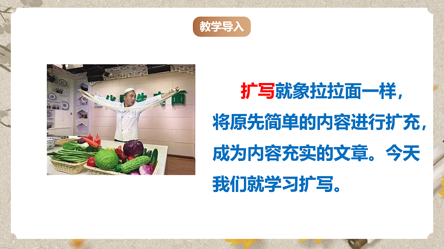 人教部编版语文九下 第一单元写作《学习扩写》课件第2页