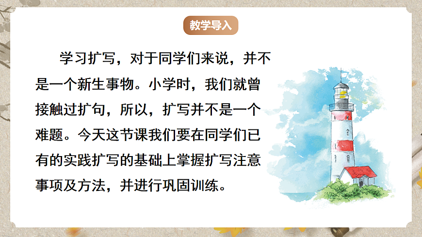 人教部编版语文九下 第一单元写作《学习扩写》课件第3页