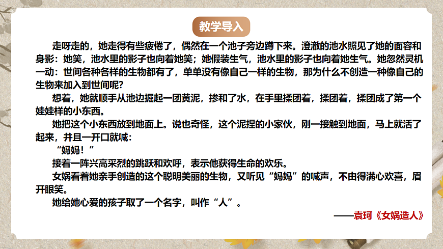 人教部编版语文九下 第一单元写作《学习扩写》课件第5页