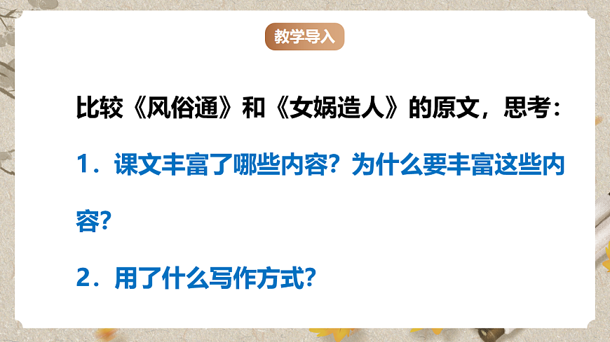 人教部编版语文九下 第一单元写作《学习扩写》课件第6页
