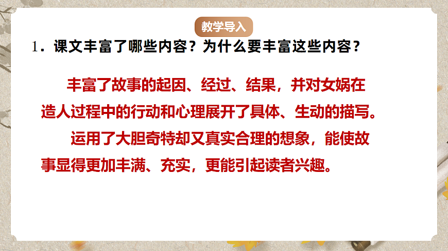 人教部编版语文九下 第一单元写作《学习扩写》课件第7页