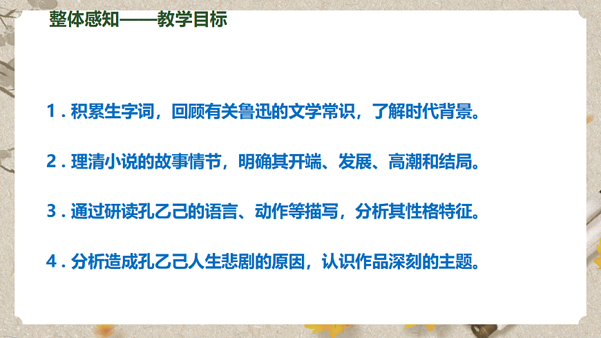 人教部编版语文九下2.5《孔乙己》课件第4页