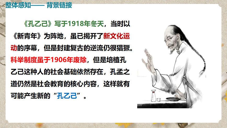 人教部编版语文九下2.5《孔乙己》课件第6页