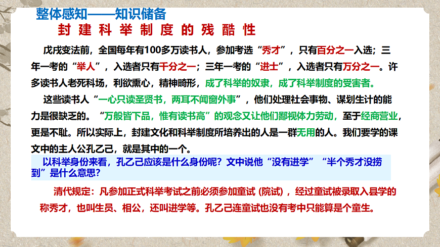 人教部编版语文九下2.5《孔乙己》课件第8页