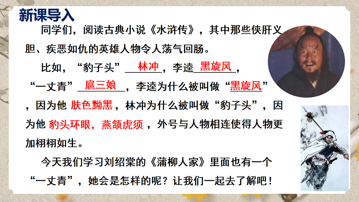 人教部编版语文九下2.8《蒲柳人家》课件第4页