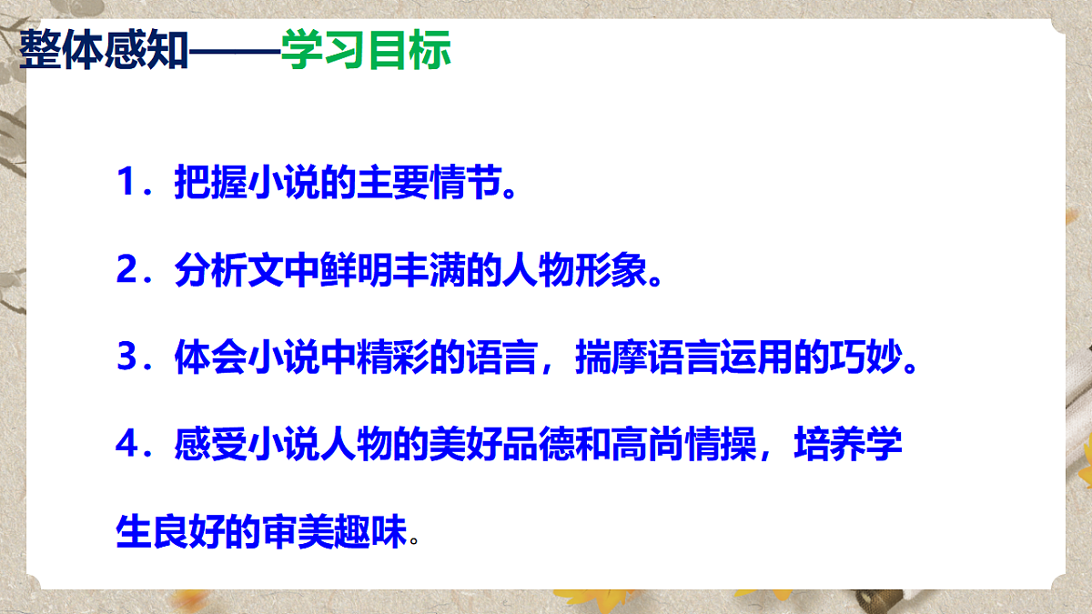人教部编版语文九下2.8《蒲柳人家》课件第5页